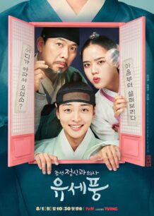 دانلود سریال پونگ روانپزشک چوسان Poong, the Joseon Psychiatrist