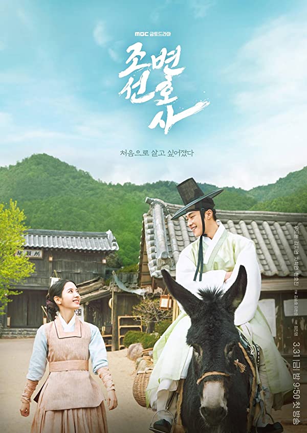 دانلود سریال وکیل چوسان Joseon Attorney: A Morality 2023